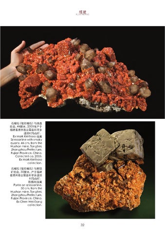 矿晶珍宝 中国矿物遗产by Monica Irocks Issuu