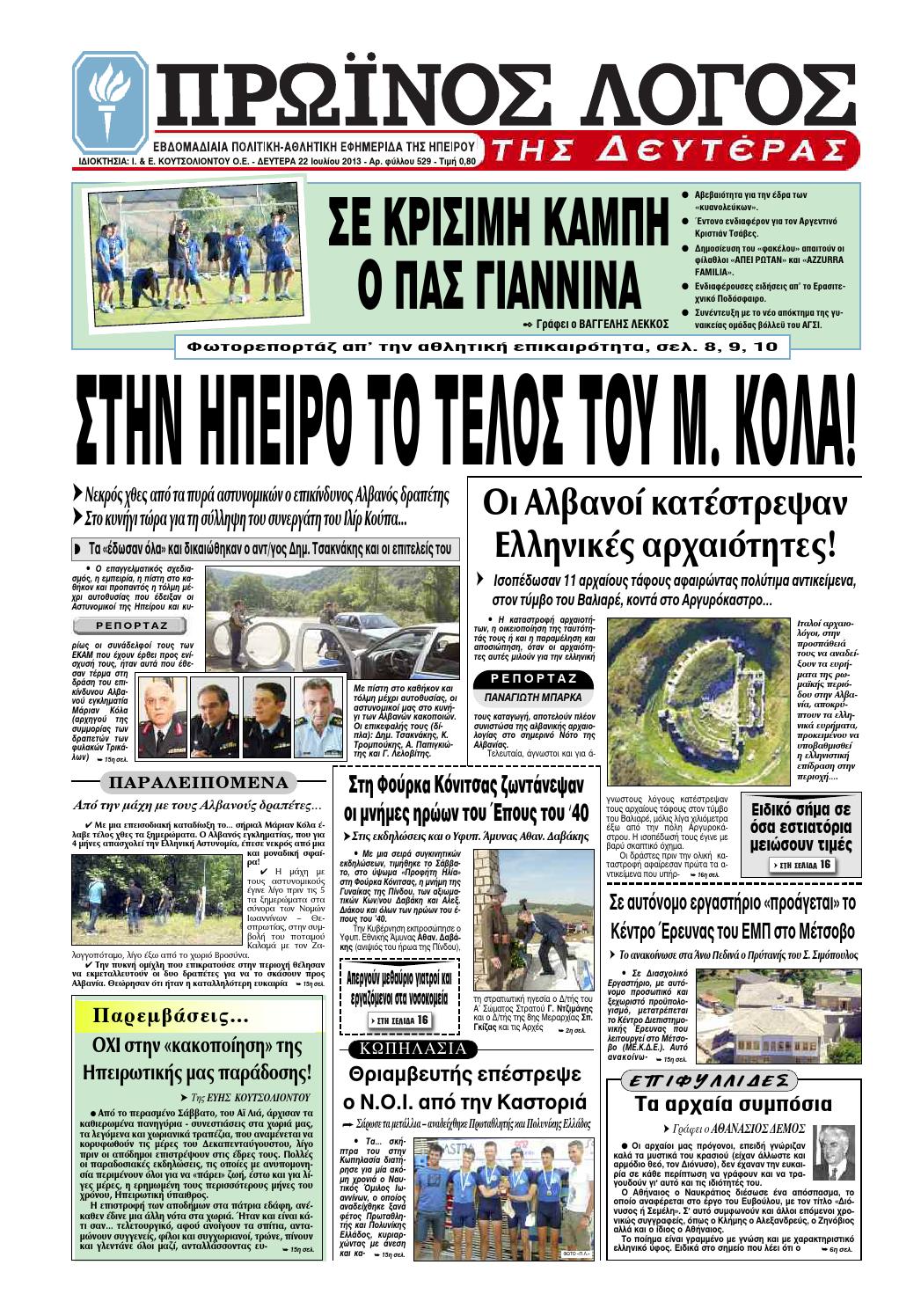 Ραντεβού με ιδέες για τους εστούς