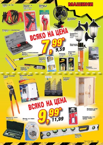 PromoOferti.com 灯饰目录 · Домашен майстор 第 11 页