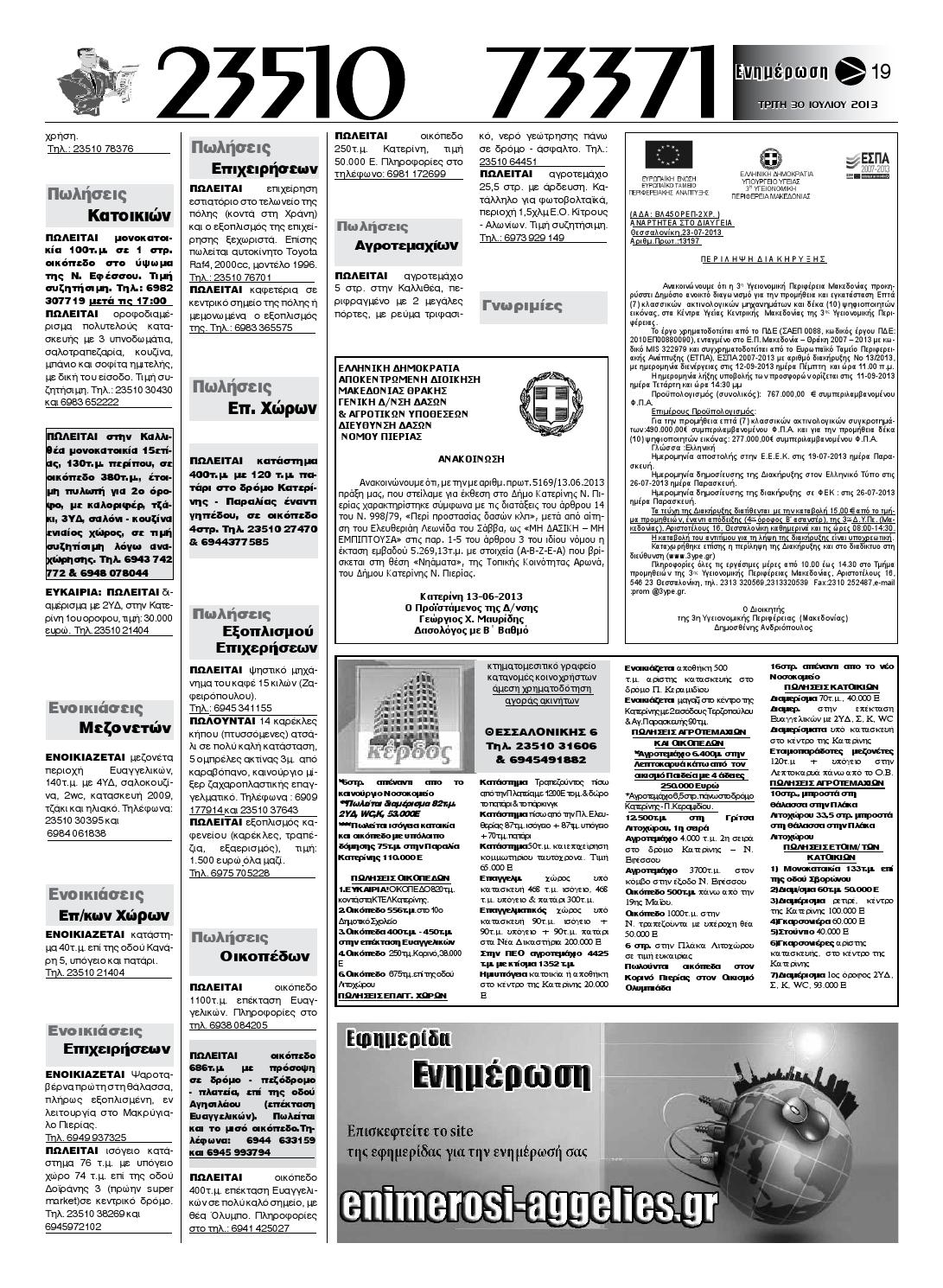 Περιοχές γνωριμιών δασών