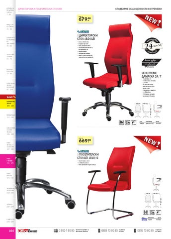 Office Express 家具目录 · Офис столове и метални шкафове 第 14 页