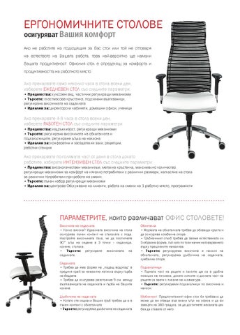 Office Express 家具目录 · Офис столове и метални шкафове 第 2 页