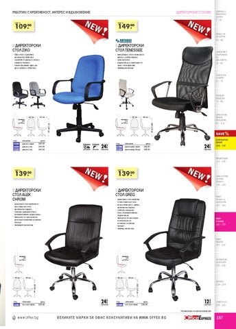 Office Express 家具目录 · Офис столове и метални шкафове 第 7 页