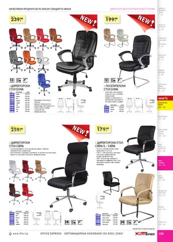 Office Express 家具目录 · Офис столове и метални шкафове 第 9 页