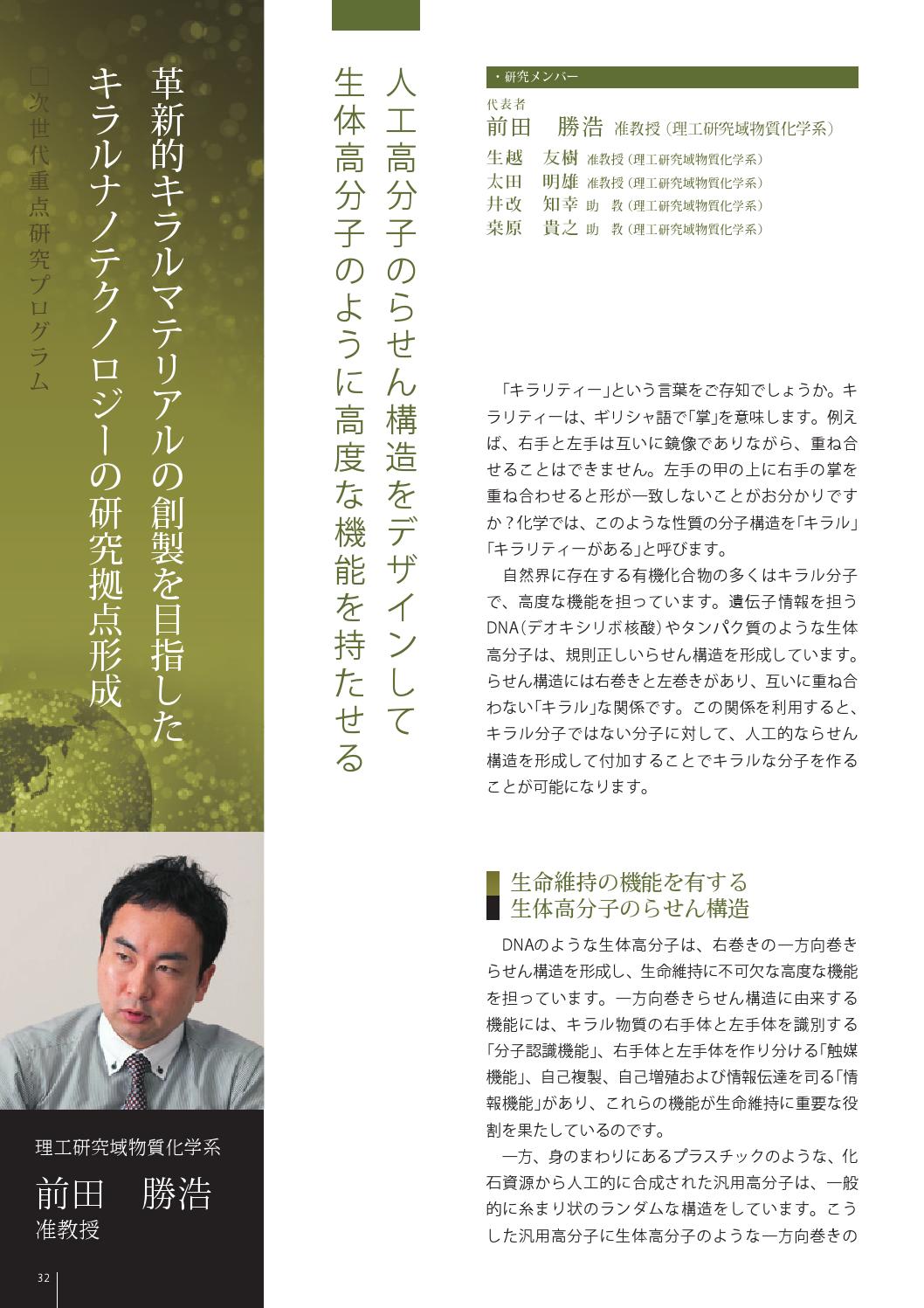 金沢大学 戦略的研究推進プログラム Kanazawa University Discovery Initiative By Hiroe Yoneda Issuu