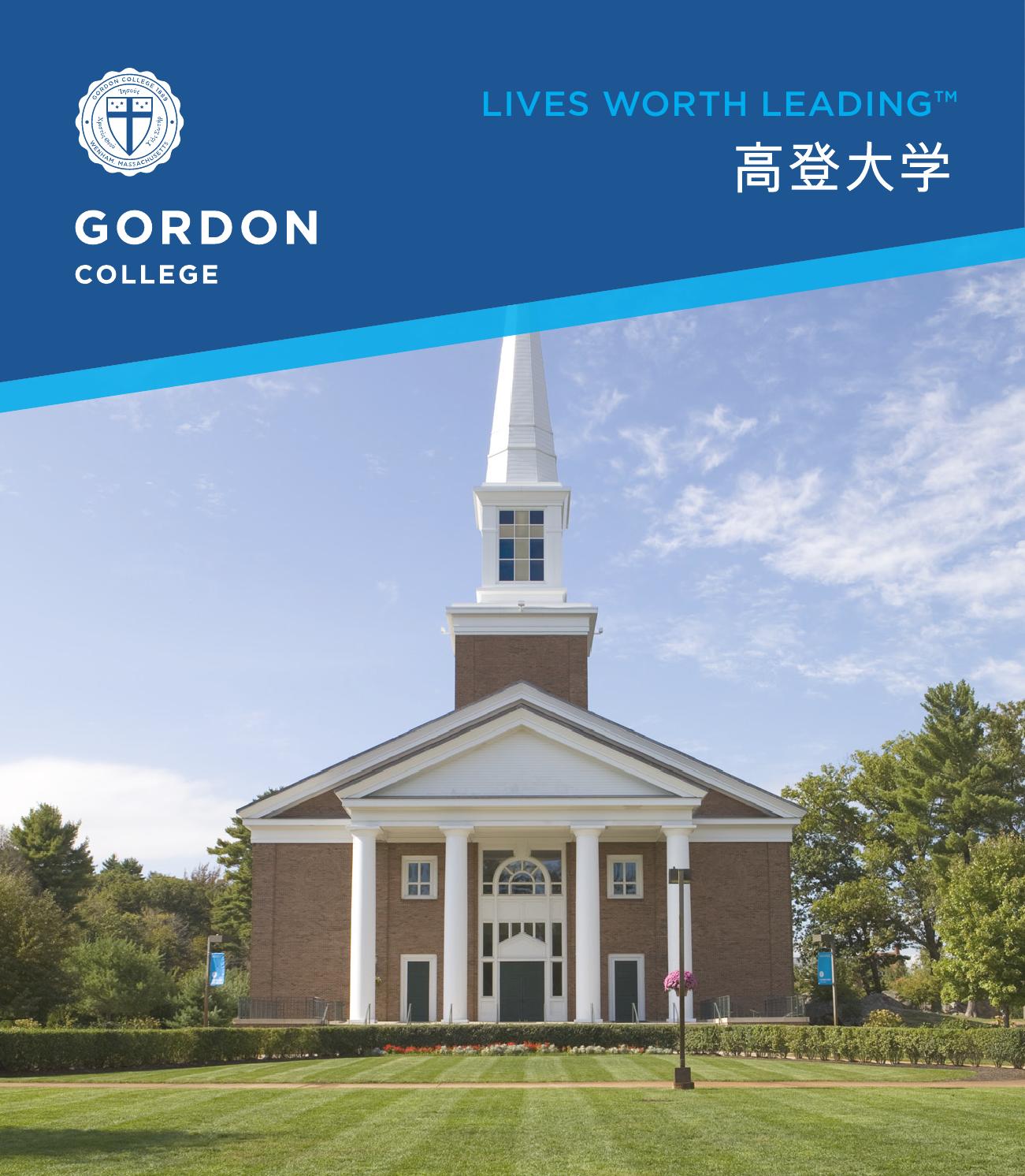 China Viewbook by Gordon College Issuu