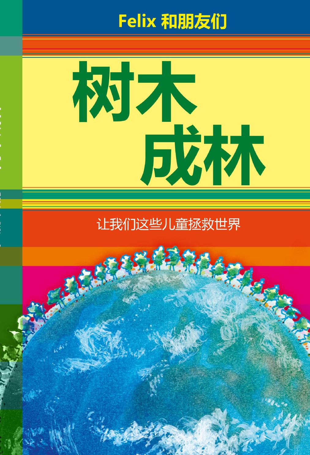 树木成林by Plant For The Planet Issuu