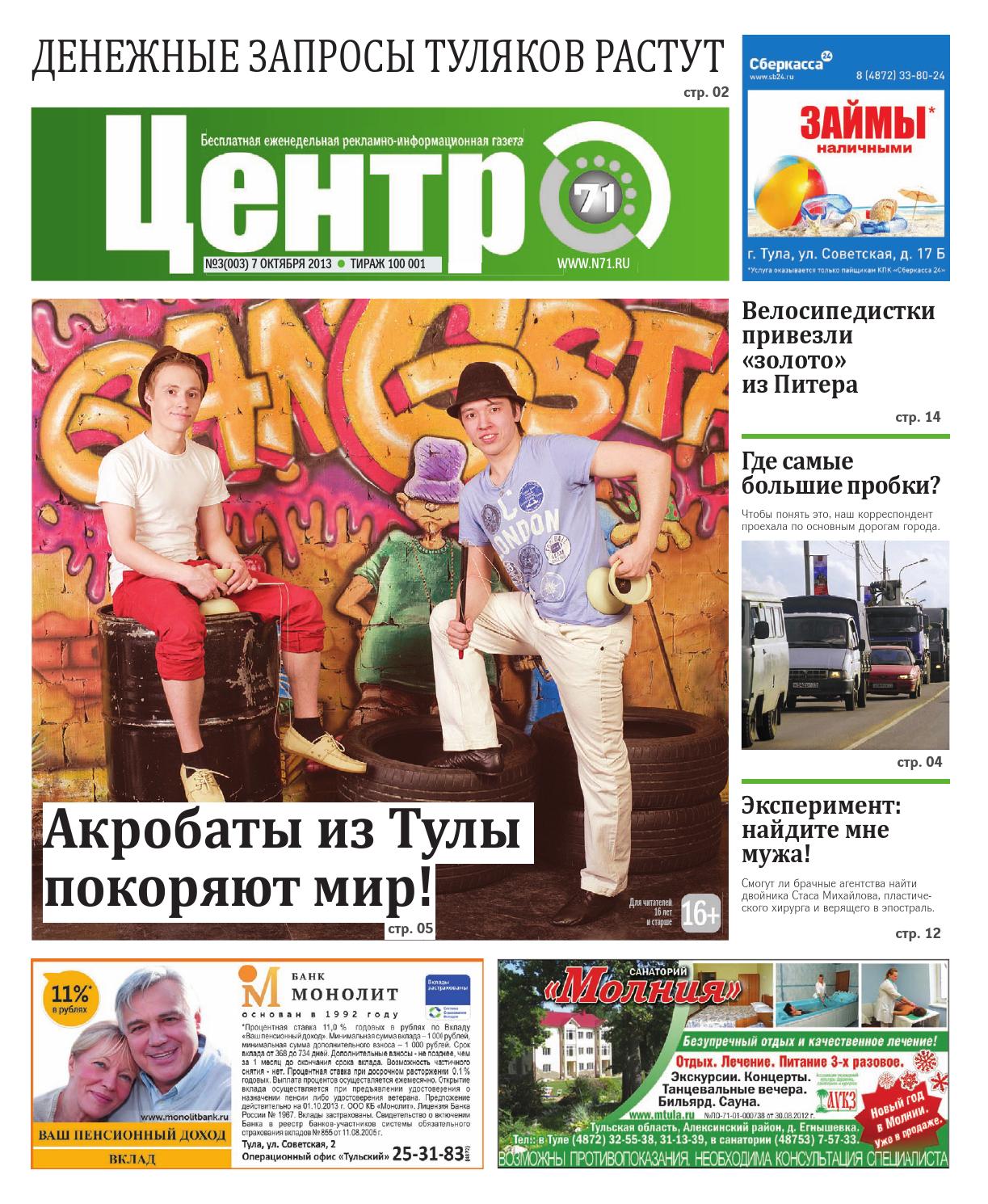 Выпуск "Центр71" 07.10 by Center 71 - Issuu