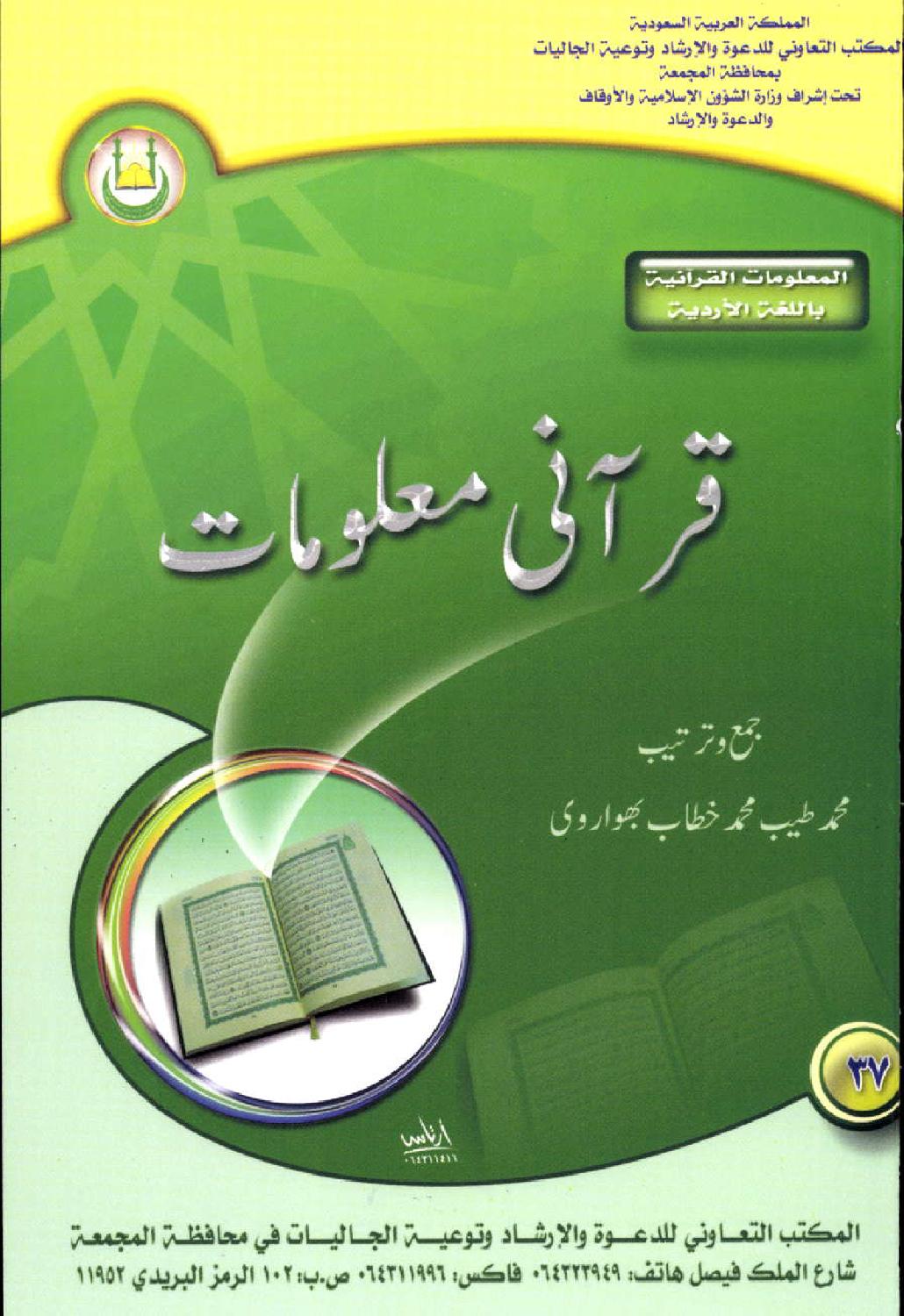 Urdu 65 by imran khan Issuu