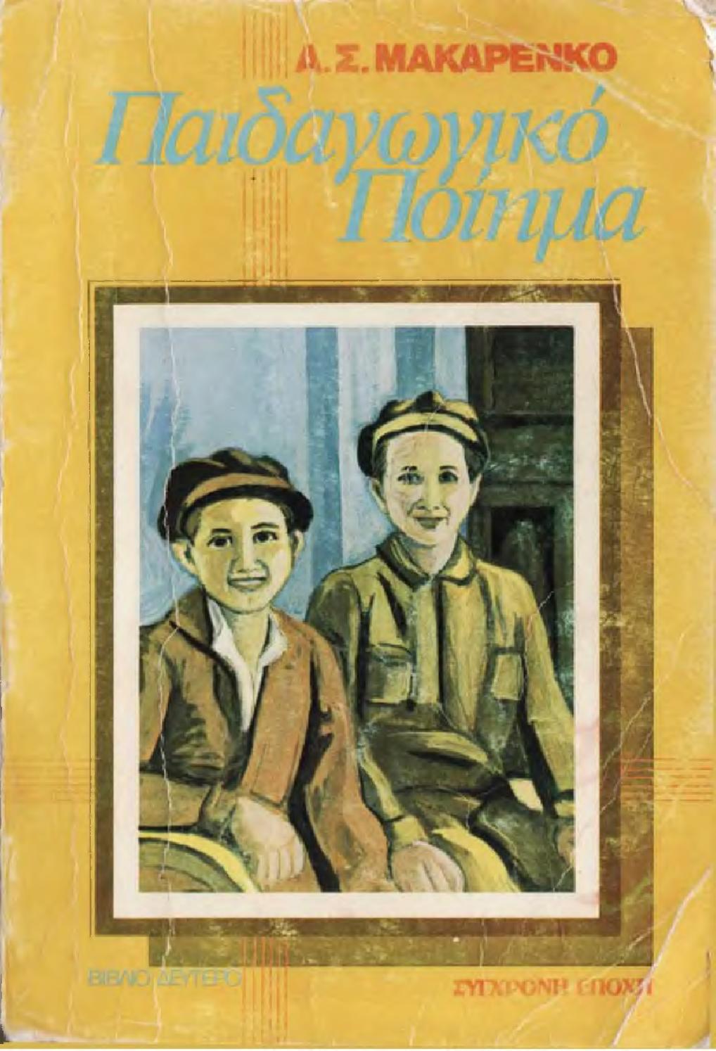 Mwo προξενιό πολέμου