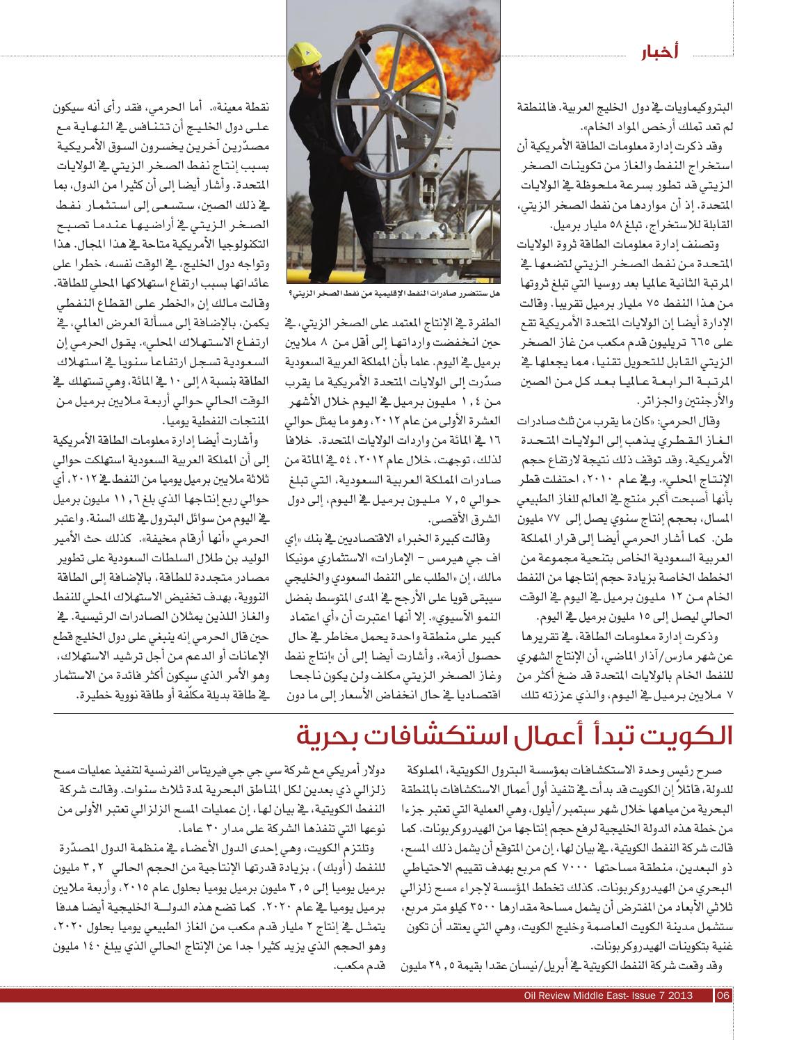 Oil Review Middle East 7 13 By Alain Charles Publishing Issuu
