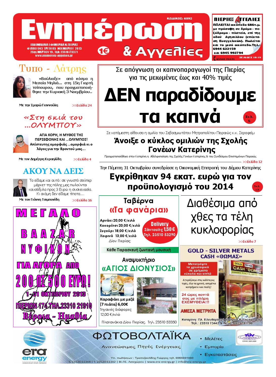 δωρεάν αποκρυφιστικές ιστοσελίδες γνωριμιώνΩροσκόπιο 2013 παιχνίδι