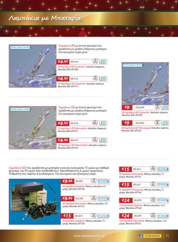 A. Stephanis & Co Ltd 灯饰目录 · Xmas 灯饰 2013 第 11 页