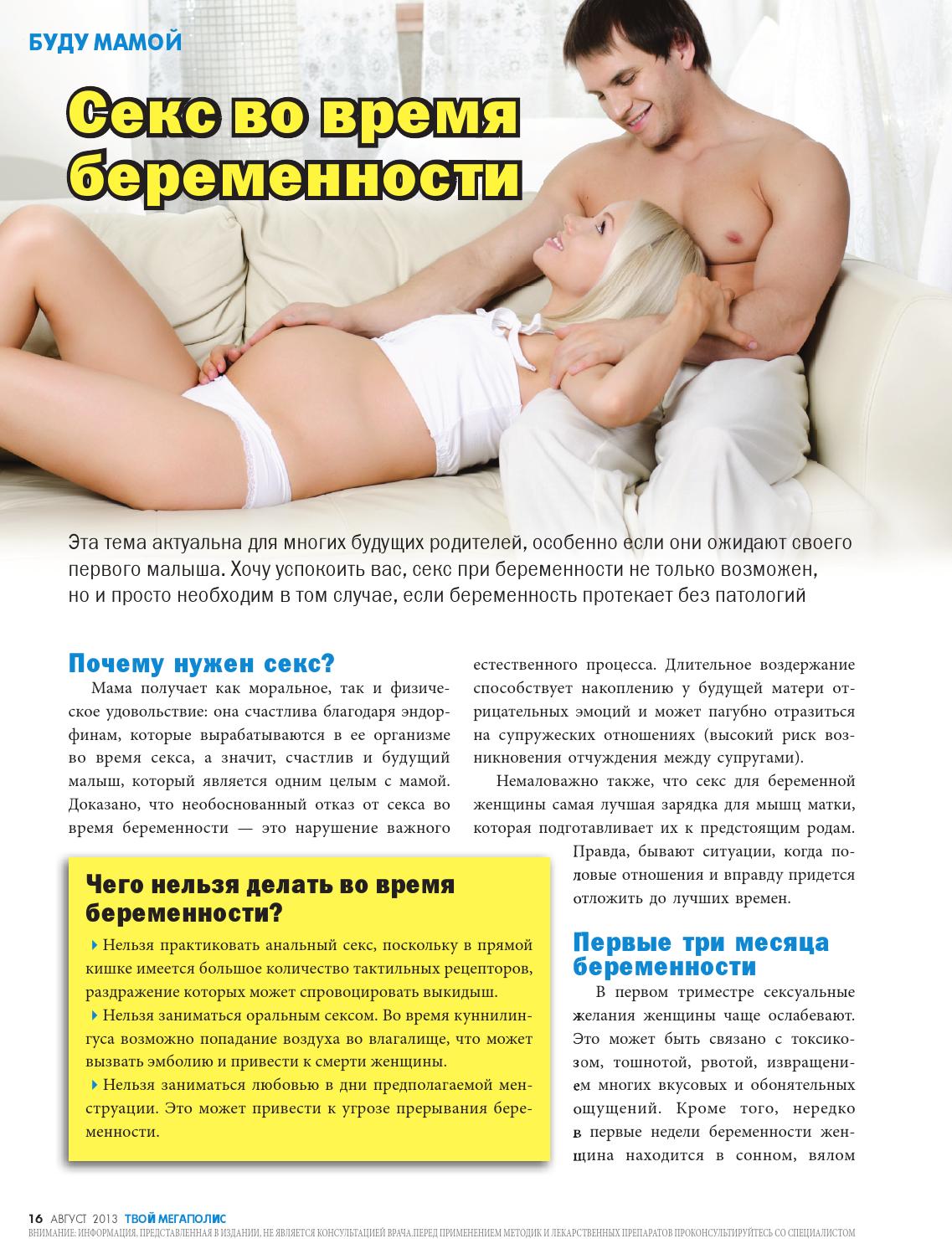 секс во втором триместре беременности секс во втором триместре беременности