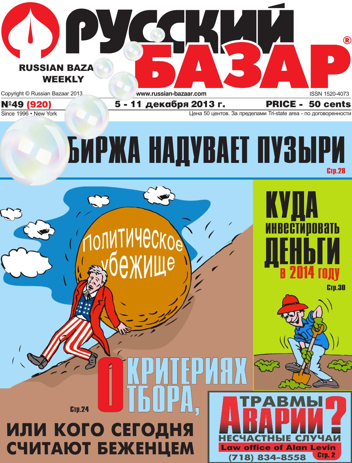 Russian Bazaar 815 December 1 By Russian Bazaar Newspaper Issuu