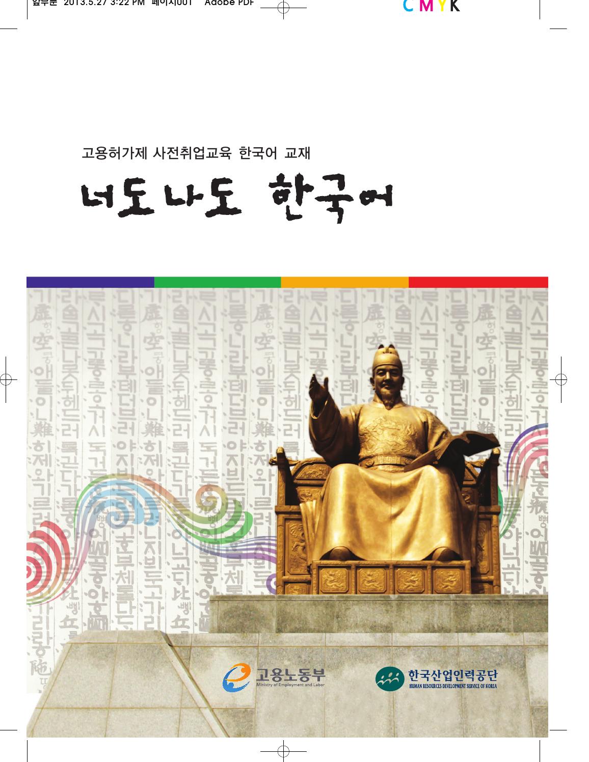 너도 나도 한국어 목차 및 한국어 기초학습 By Indoweb Bagus Issuu
