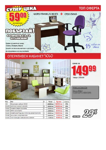 Office Express 家具目录 · Offex Promo 28.01.2014 - 04.02.2014 第 6 页