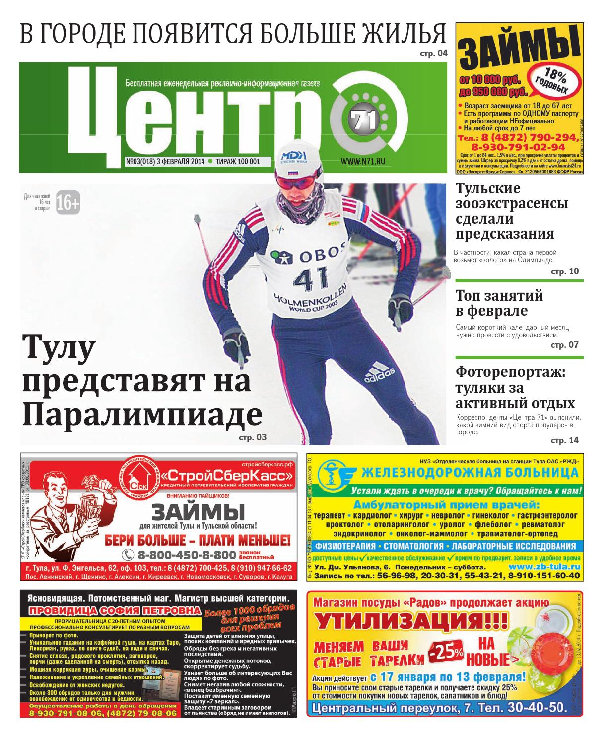 Выпуск "Центр71" от 3 февраля by Center 71 - Issuu
