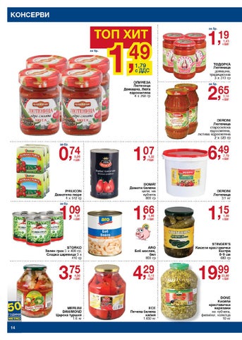 PromoOferti.com 灯饰目录 · Хранителни стоки 第 14 页