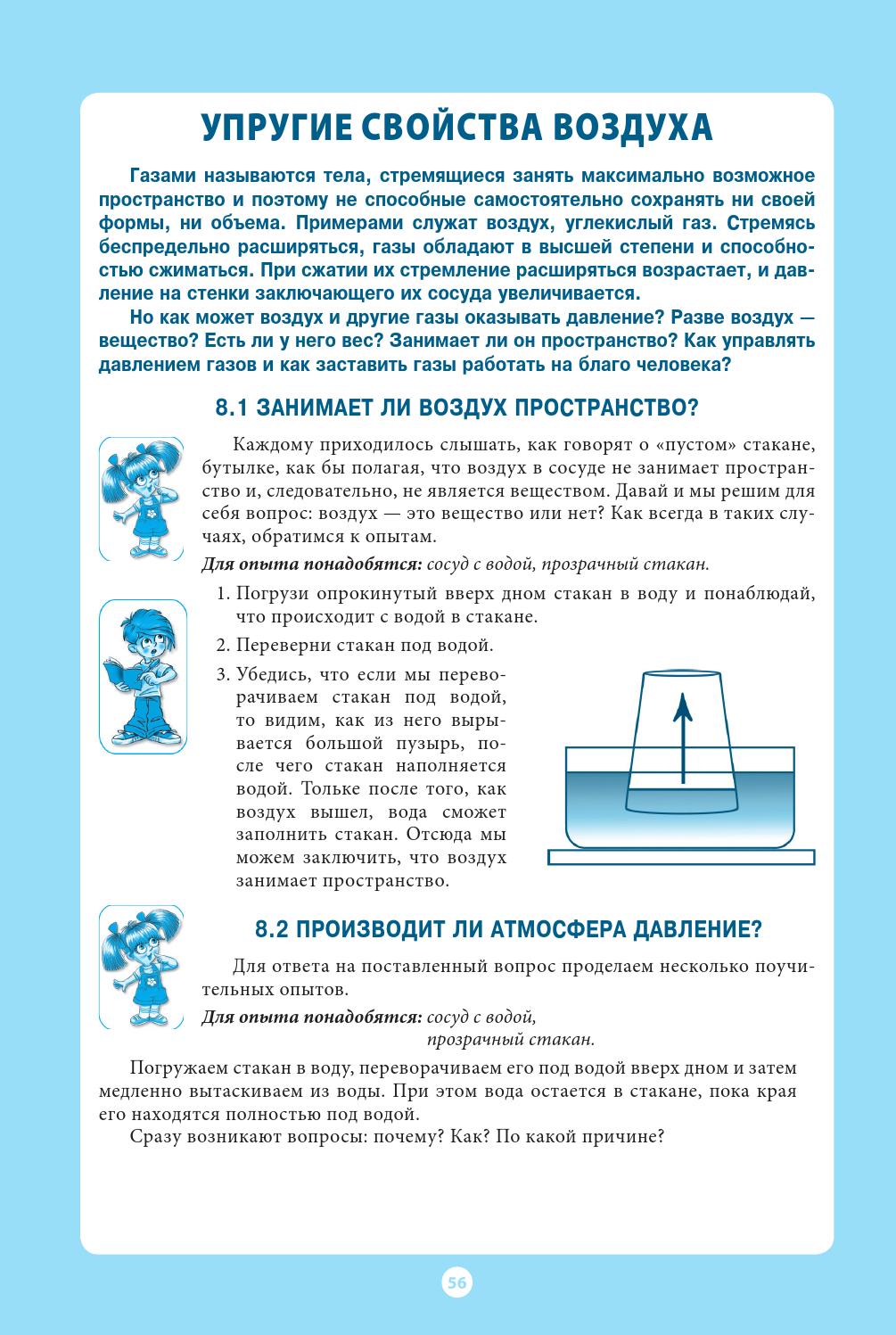 Погрузите стакан в воду. Опыт вода в перевернутом стакане. Опыт по преломлению света. Мальчик влезает на дерево механическая механическая работа. Опыт непромокаемая бумага.