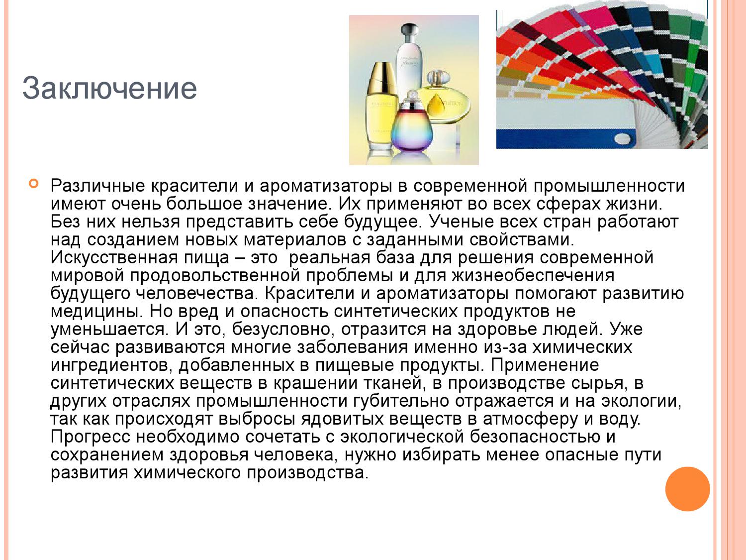 Пищевые красители. Красители (е102, е128, е131). Значение красителей. Красители е100-е199. Пищевые красители.