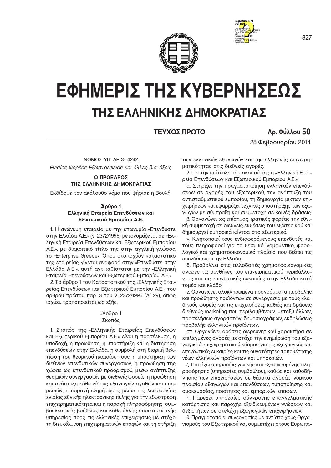 Πολιτική της εταιρείας για την χρονολόγηση των εργαζομένων