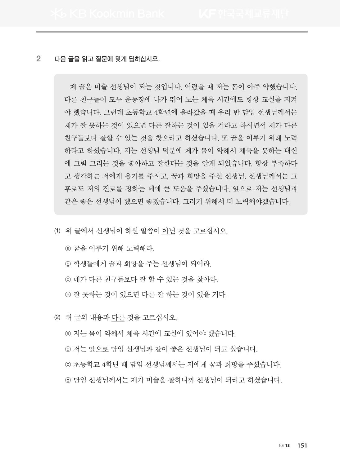 베트남인을 위한 종합 한국어 3권(워크북) by The Korea Foundation Issuu
