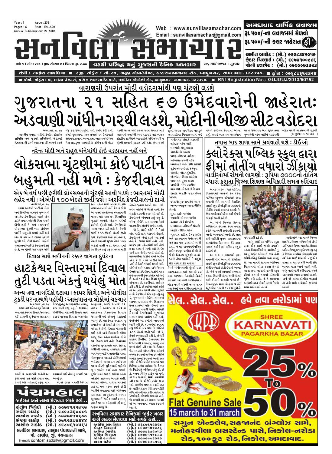 20 03 2014 sunvilla samachar by SUNVILLA SAMACHAR (GUJARATI DAILY) Issuu