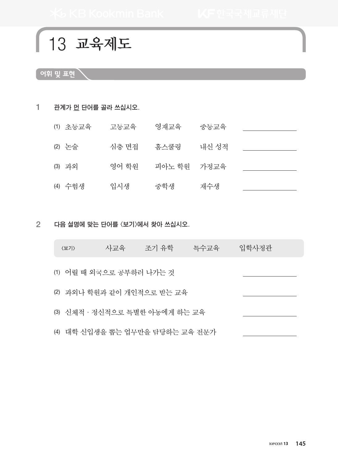 몽골인을 위한 종합 한국어 4권(워크북) by The Korea Foundation Issuu
