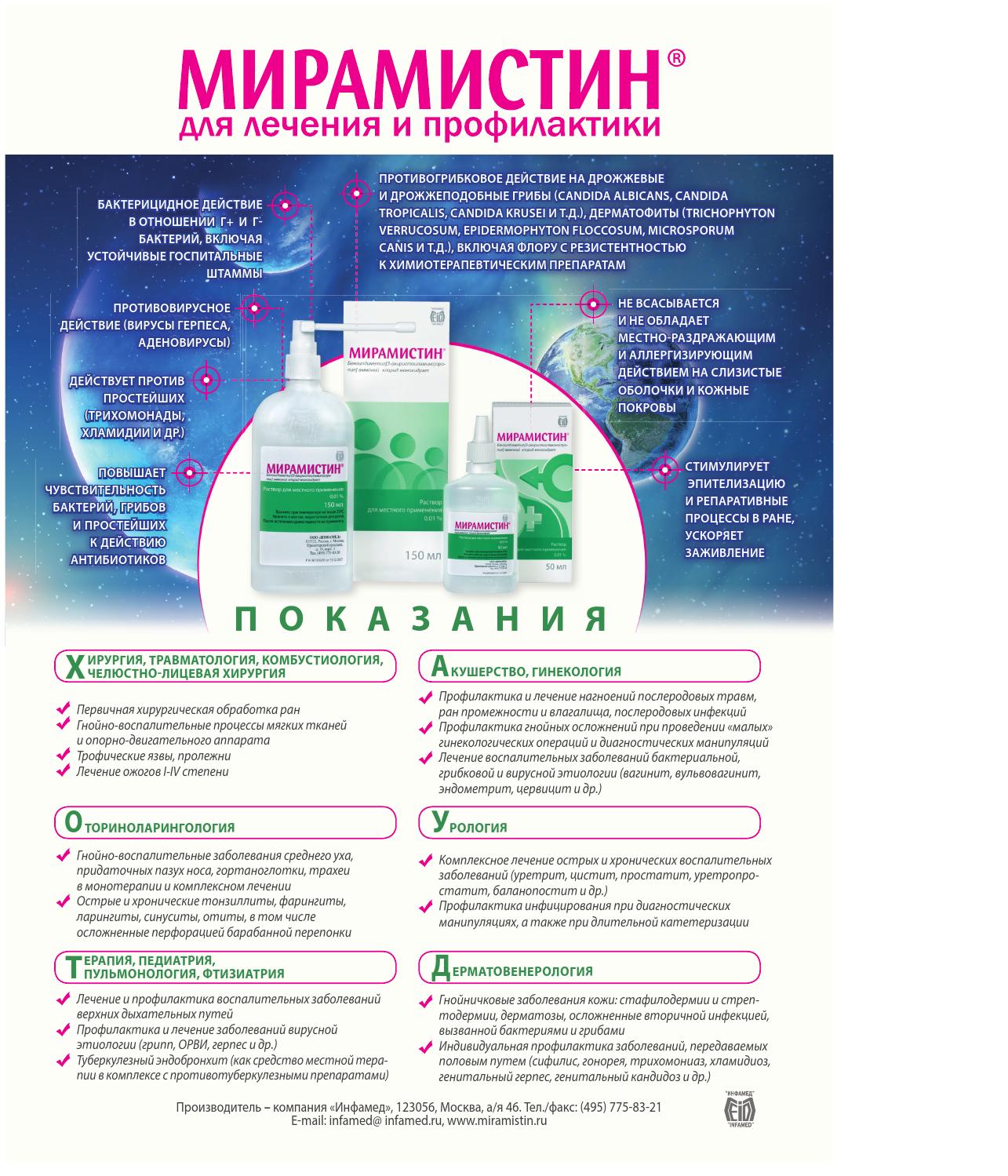 Мирамистин при гайморите. Как использовать мирамистин при гайморите. Мирамистин спрей от гайморита. Мирамистин группа антисептиков. Как использовать мирамистин при гайморите.