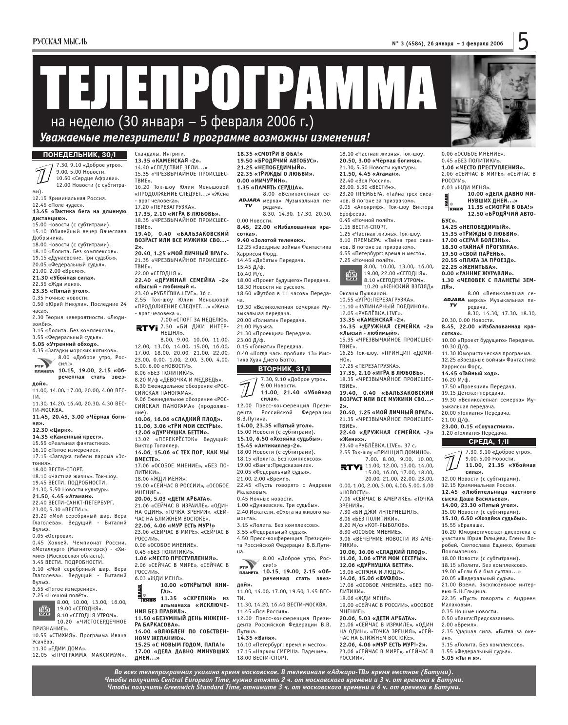 Программа передач 1994. Телепрограмма 2 октября 1994 года. Программа телепередач. Журнал программа тв. Программа телевидения и радио.