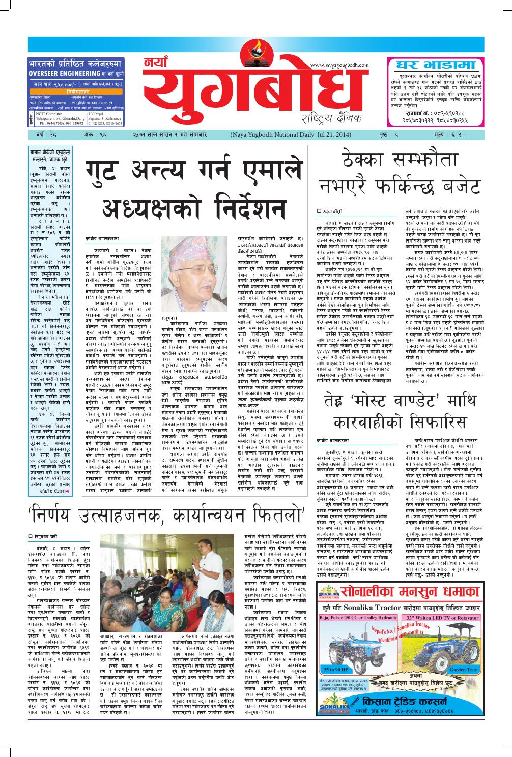 २०७१ स ल स उन ५ गत स मव र By नय य गब ध र ष ट र य द न क Issuu