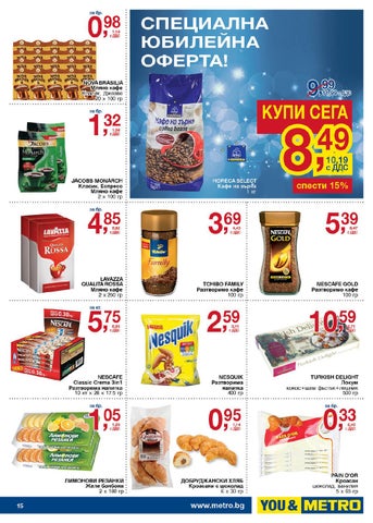 PromoOferti.com 灯饰目录 · Хранителни стоки 第 15 页