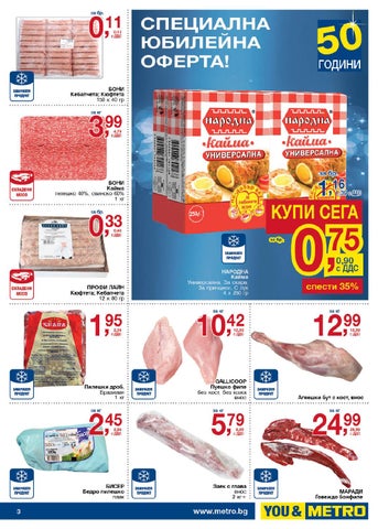 PromoOferti.com 灯饰目录 · Хранителни стоки 第 3 页