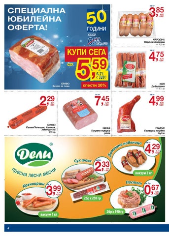 PromoOferti.com 灯饰目录 · Хранителни стоки 第 4 页