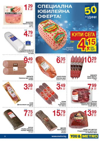 PromoOferti.com 灯饰目录 · Хранителни стоки 第 5 页