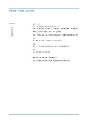 新人训练计划 第 11 页
