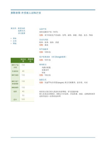 新人训练计划 第 6 页