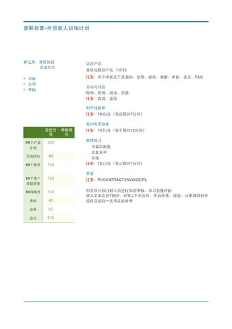 新人训练计划 第 8 页