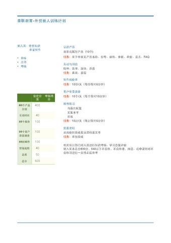 新人训练计划 第 9 页