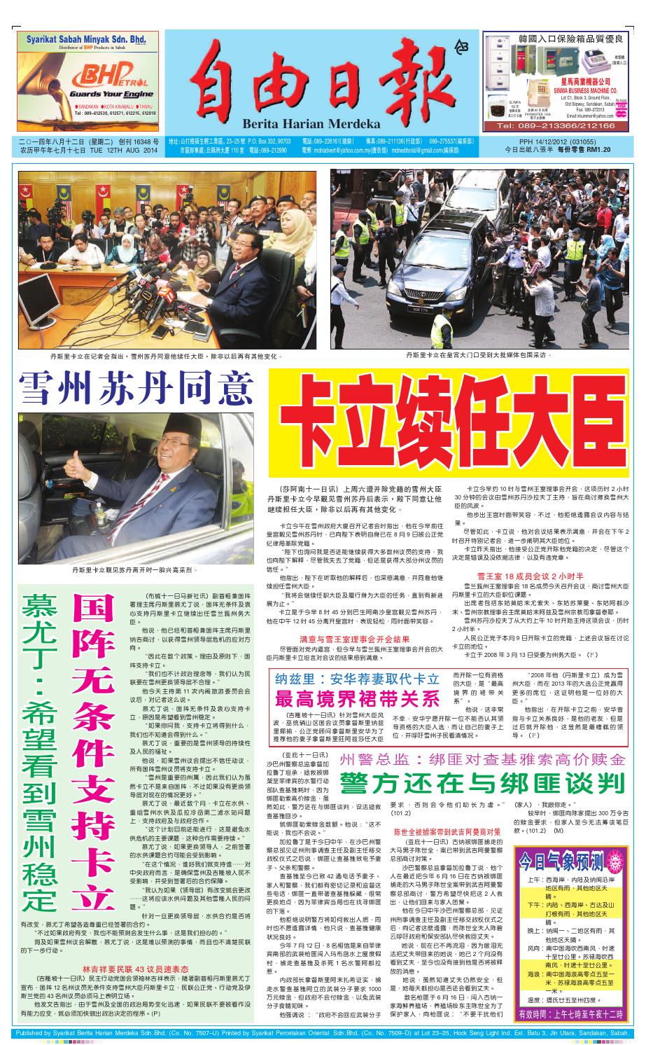 12 August 14 By Merdeka Daily News 自由日报 Issuu