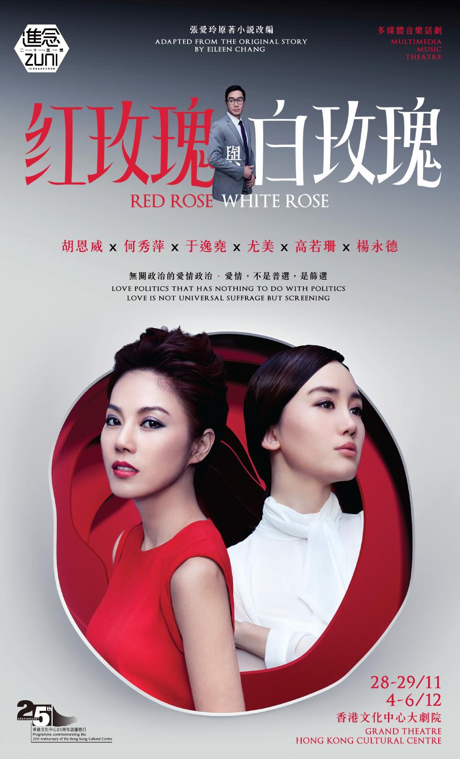 紅玫瑰與白玫瑰 宣傳單張 Red Rose, White Rose Handbill by Zuni Icosahedron Issuu