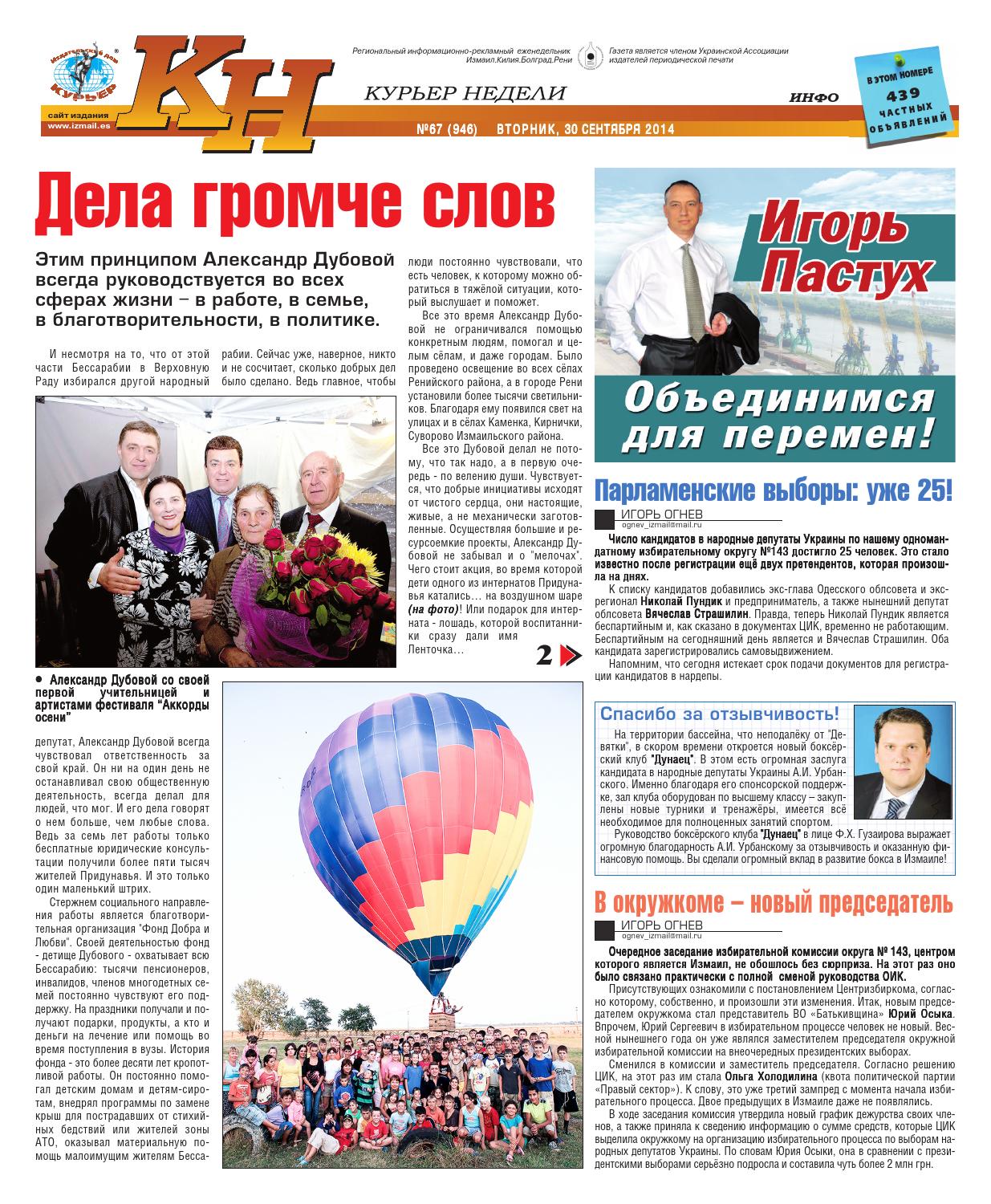 Kурьер недели инфо №67 за 30 сентября by Издательский дом "Курьер" - Issuu