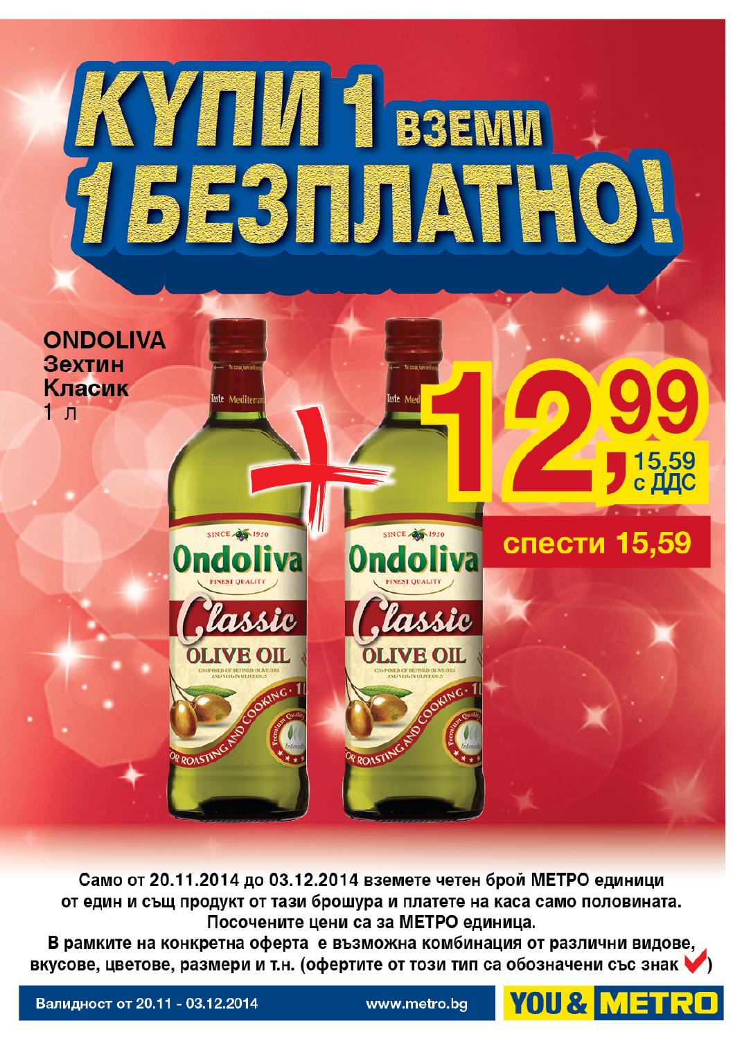 Купи едно, вземи едно безплатно by PromoOferti.com - Issuu