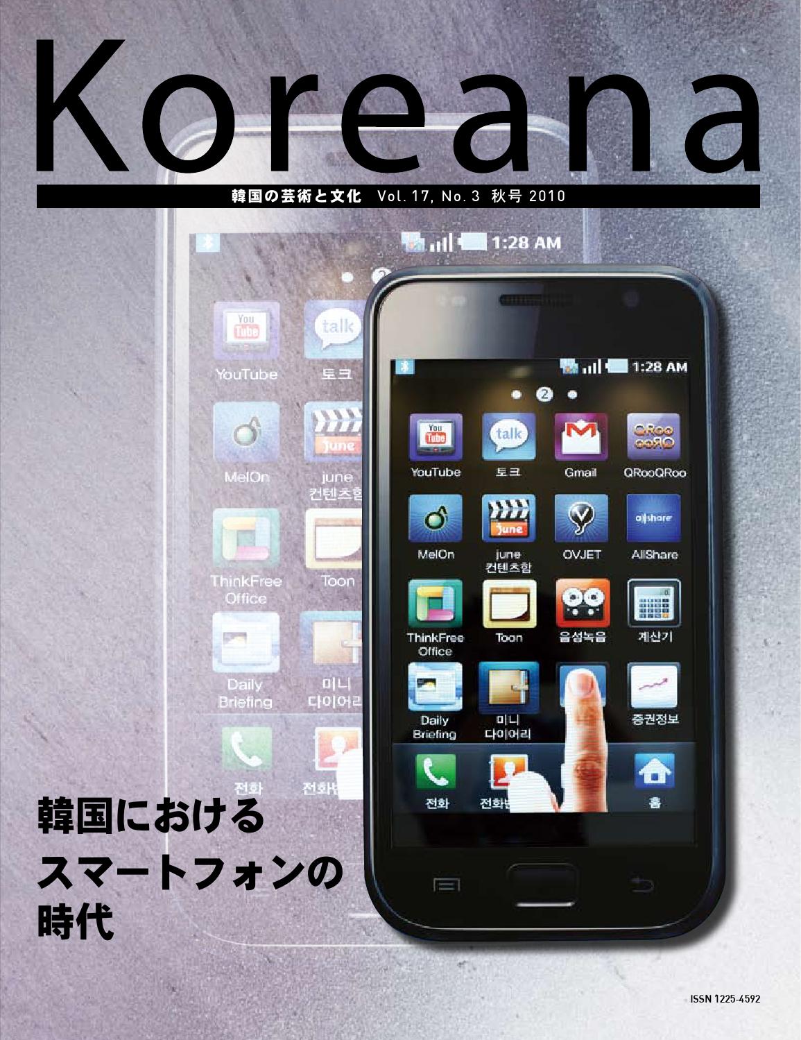 Koreana Autumn 2010 Japanese By The Korea Foundation Issuu