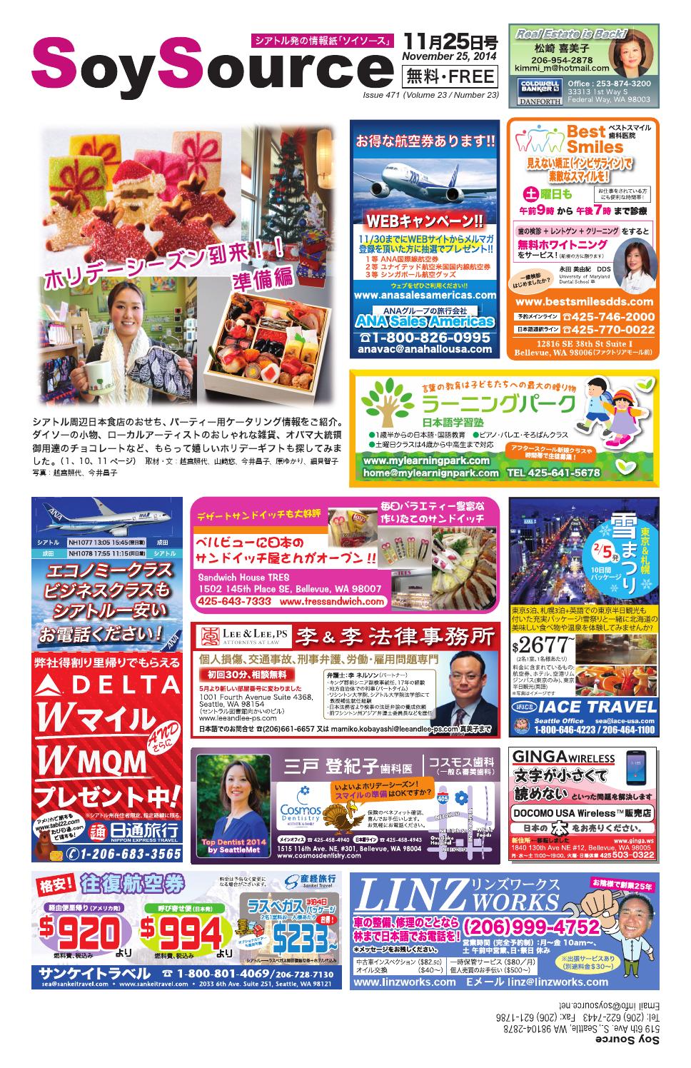 Ss 14 11 25 By シアトル日本語情報誌 ソイソース Issuu