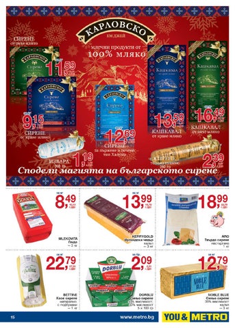 PromoOferti.com 灯饰目录 · Хранителни стоки 第 15 页