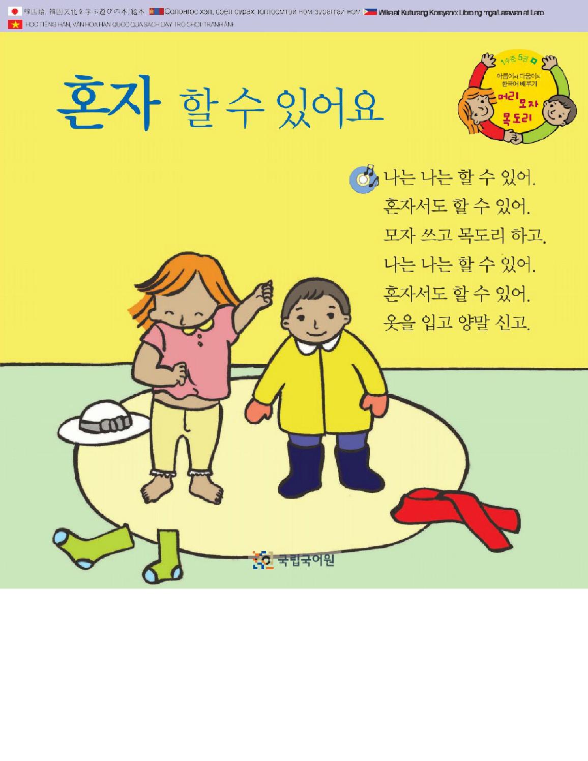 I can do it by myself 혼자 할 수 있어요. by Muslim Lady issuu