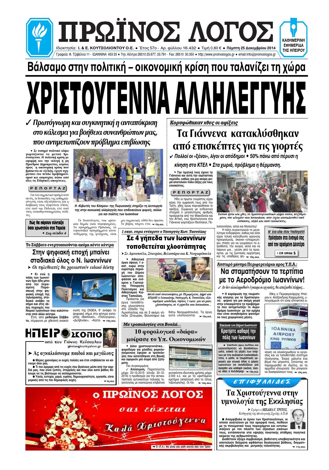 Με τα ραντεβού της Νταν που συντονίζει το κέντρο