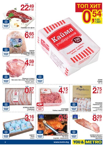 PromoOferti.com 灯饰目录 · Хранителни стоки 第 3 页